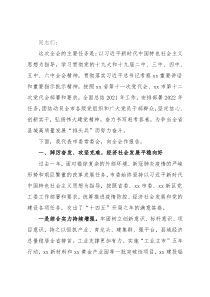 在市委全体会议上的报告