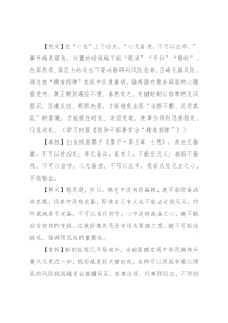 【写材料用典】心无备虑，不可以应卒