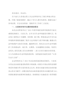 在市六届人大常委会第2次会议上的讲话