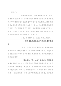 在政法工作会议上的讲话