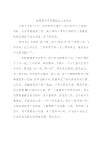 在局青年干部座谈会上的发言