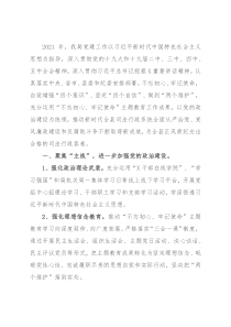 县司法局2021年党建工作总结