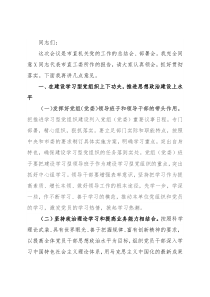副部长在市直机关党的工作会议上的讲话