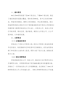 基层党务公开活动经验交流材料（高校） (2)