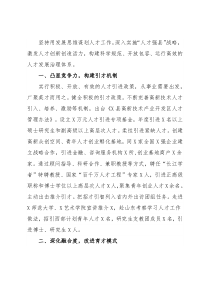 竞争融合 激励保障 全力打造人才活力迸发的X热土——在全市组织部长暨老干部局长会议上的发言材料