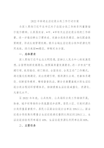 2022年街道生活垃圾分类工作行动方案