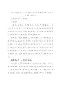 再探燃烧的条件——市实验中学校长在2022届初三学生毕业典礼上的讲话