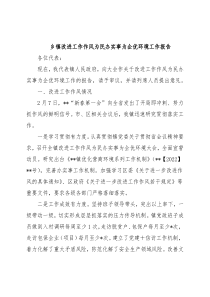 乡镇改进工作作风为民办实事为企优环境工作报告