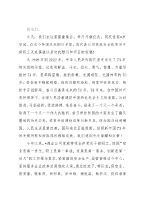 党委书记、董事长在升旗仪式上的讲话