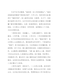 挂职干部交流发言稿