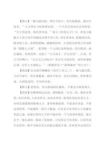 【写材料用典】生才贵适用，慎勿多苛求