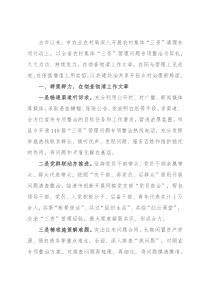 农村集体“三资”清理工作汇报