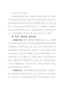 机关公文写作的构思