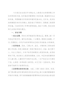 关于加强孕婴管理工作的研讨讲话稿