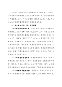 市信访局2021年党建工作述职报告