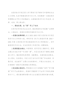 经济技术开发区党员冬训工作经验材料