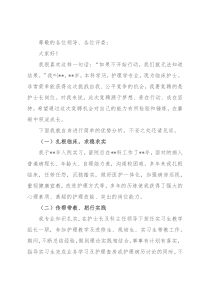 始于梦想 成于践行——护士长竞聘演讲