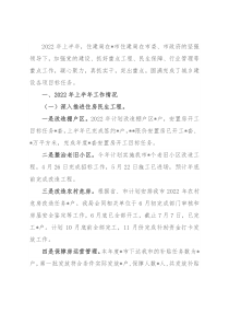 住建局2022年上半年工作总结和下半年工作计划
