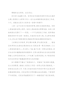 医保局“全面加强四个过硬，扛红旗做标兵”主题演讲稿