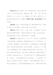 写材料用典：所做平凡事，皆成巨丽珍