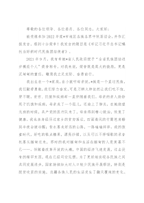 牢记嘱托，​当好新时代民族团结使者——在中秋茶话会上的发言