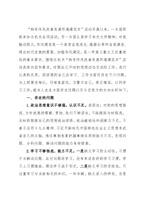 转变作风改善发展环境建设年活动专题研讨发言材料