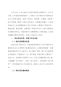 市文联2021年度绩效考核工作总结