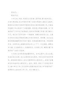 创建全国文明城市动员大会主持词