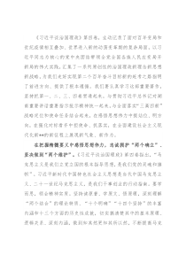 心得体会：把握精髓要义 感悟思想伟力 全力推进社会主义现代化建设