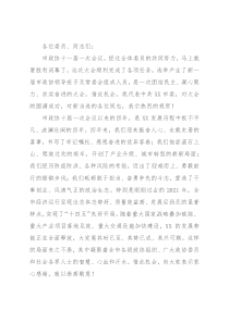 在市政协十一届一次会议闭幕会上的讲话