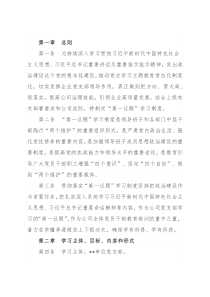 集团公司基层党支部“第一议题”学习制度