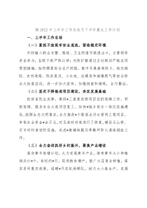 镇2022年上半年工作总结及下半年重点工作计划