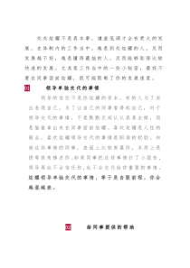 在单位里，不能炫耀的3种事情