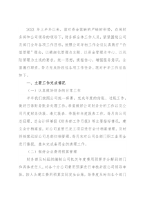 集团公司财务部上半年工作总结汇报