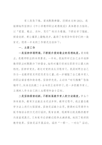 教师年终工作总结