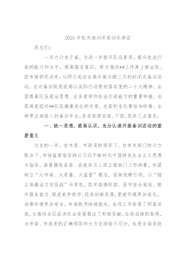 2023年机关培训开班动员讲话