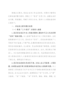 宣传部长以案促改专题民主生活会发言提纲