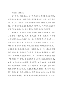 县委书记在2022年春节团拜会上的讲话