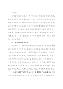 在水旱灾害防御工作领导小组2022年第一次全体会议上的讲话
