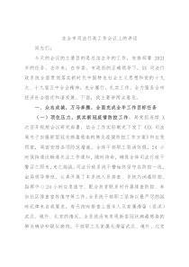 在全市司法行政工作会议上的讲话