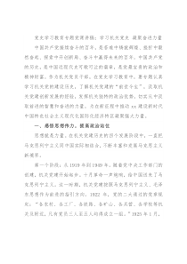 党史学习教育专题党课讲稿：学习机关党史 凝聚奋进力量