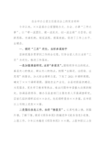 在全市办公室主任座谈会上的发言材料