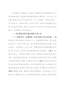 机关委局文明环境创建工作调研报告