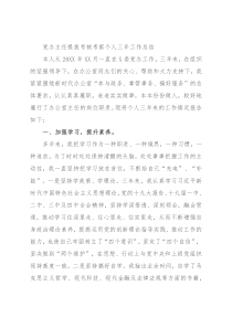 党办主任提拔考核考察个人三年工作总结