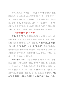 谈谈材料起草的“塑形”与“赋神”