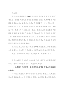 在工业项目及重点项目“百日攻坚”动员会上的主持讲话