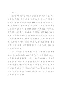 在市人大代表建议交办工作会议上的讲话