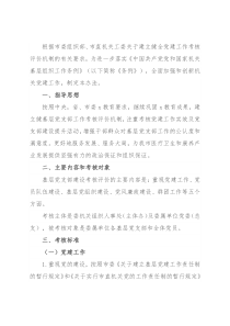 基层党组织基层党支部考核评价办法