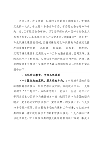 市人民政府党组述责述廉报告