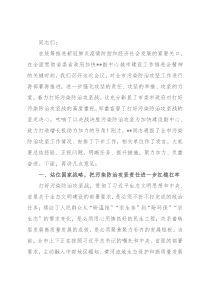 市委书记在全市决战决胜污染防治攻坚电视电话会议上的讲话